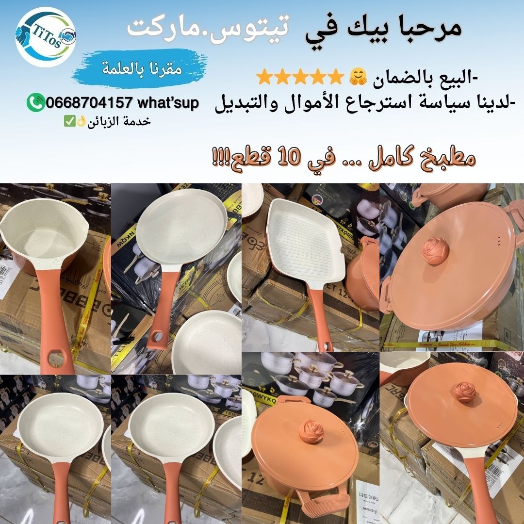 طقم اواني الوردة الكامل x10 - الرقي و الراحة في المطبخ ✨✅ - Image 1